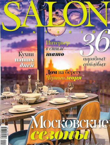 Журнал Salon №11 2016
