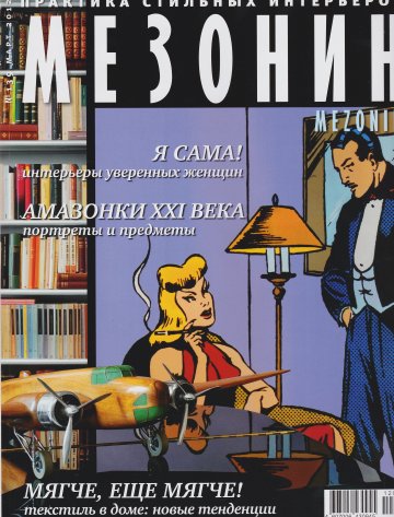 журнал Мезонин №3 2012